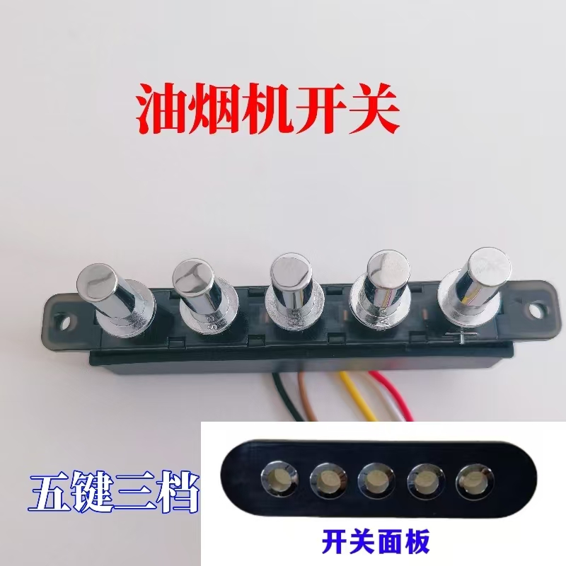 适用格兰仕抽油烟机配件CXW-218-C0331S C0333 C0318开关按钮
