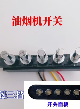 适用格兰仕抽油烟机配件CXW-218-C0331S C0333 C0318开关按钮