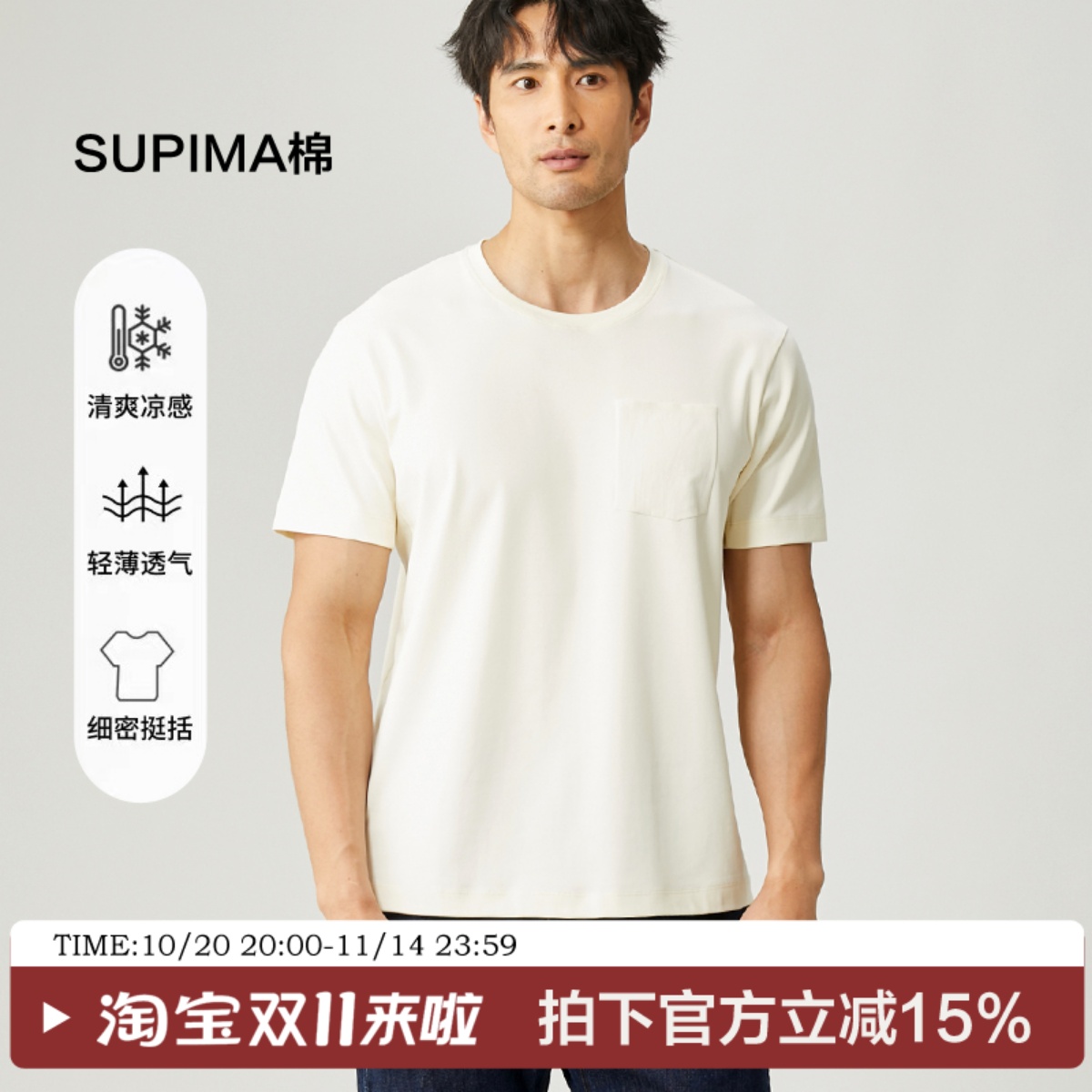 UOE高端甄选液氨SUPIMA棉 夏季凉爽透气基础百搭男士圆领短袖T恤