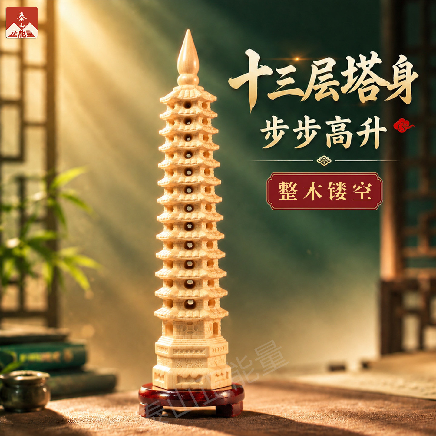 泰山桃木雕文昌塔镂空工艺摆件
