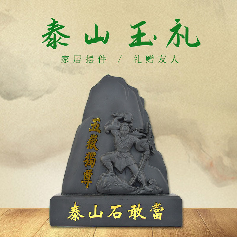 泰山墨玉人物石敢当客厅酒柜玄关桌面摆件乔迁贺礼中秋节日带礼盒