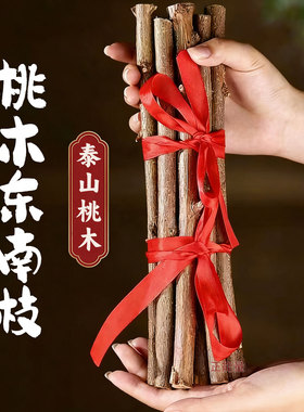 桃木东南枝摆件家居装饰红绳挂件