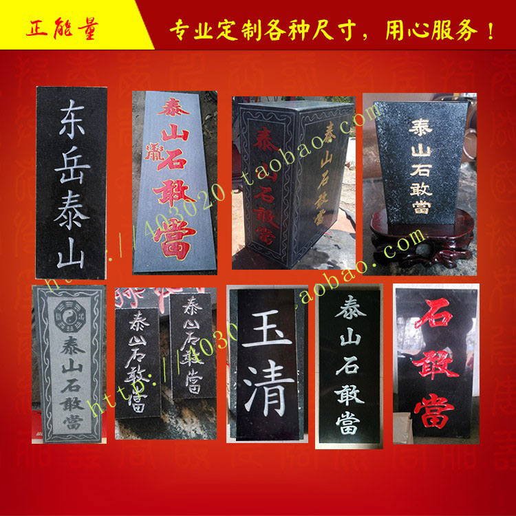 泰山正能量定做88青石石板各种尺寸板材奠基石板式雕刻刻字打磨