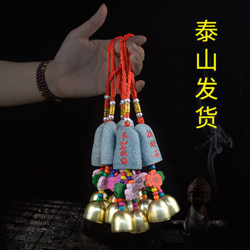 铃铛泰山石敢当家居挂件饰品泰山特色纪念品送人礼品吉祥平安国学