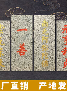 紫气东来一善元亨利贞阿弥陀牌匾