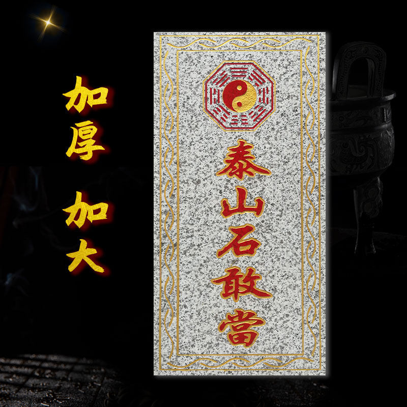 大号加厚泰山石敢当板式朱砂青石中式缺角路冲室外挂件靠山大门口