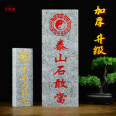 家用摆件 室外内青石朱砂补缺角阳台中式 泰山石敢当加厚款 原石板式