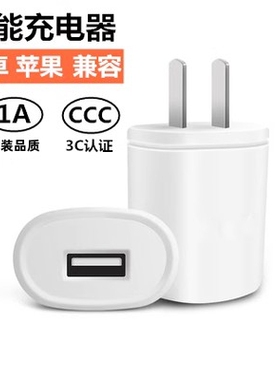 安卓智能手机MP3插卡音箱通用USB充电器1000毫安5V1a直充插头