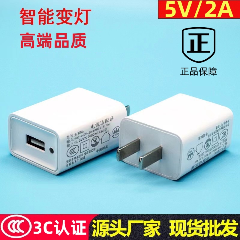 5V2A转灯充电器中规3C认证 USB智能变灯快充手机充电头数码产品通用充电头变色灯