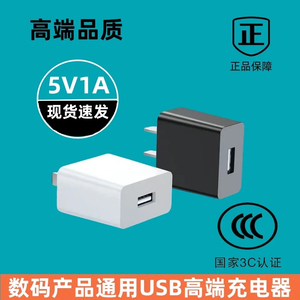 睿德5V1A充电头蓝牙耳机音箱创米摄像机适用小米/小蚁/萤石智能摄像机USB电源适配器1000mA慢充