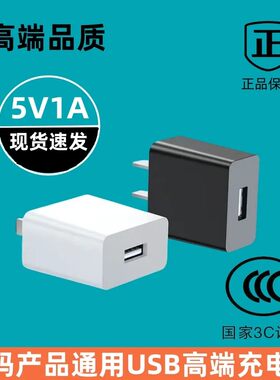 睿德5V1A充电头蓝牙耳机音箱创米摄像机适用小米/小蚁/萤石智能摄像机USB电源适配器1000mA慢充