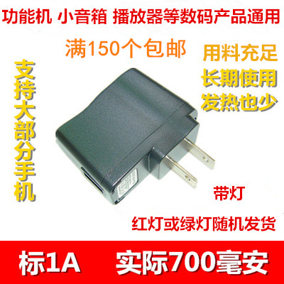 全波USB充电头 电源适配器 通用USB直充头 1000mA手机充电器头1A