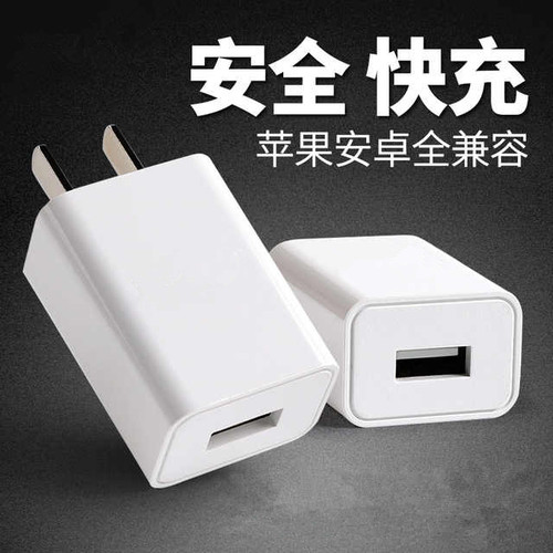 快充通用usb5v1a电源安卓苹果