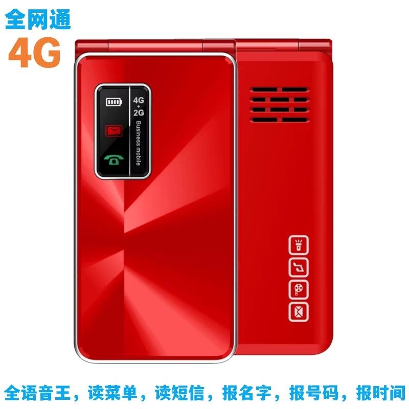 巨爱H909全网通用4G5G信号盲人全语音王读短信报名字老人翻盖手机,手机,手机,淘宝优惠券,粉丝福利购,淘宝优惠卷