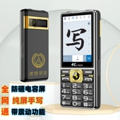 全网通4G防砸防摔电容屏超长待机带震动老人机触屏手写老年人手机