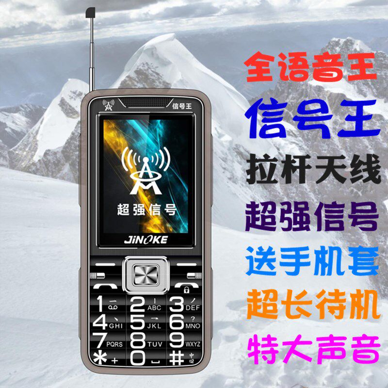 金科 JK508双天线超强信号王老人手机超长待机农村偏远山区信号好