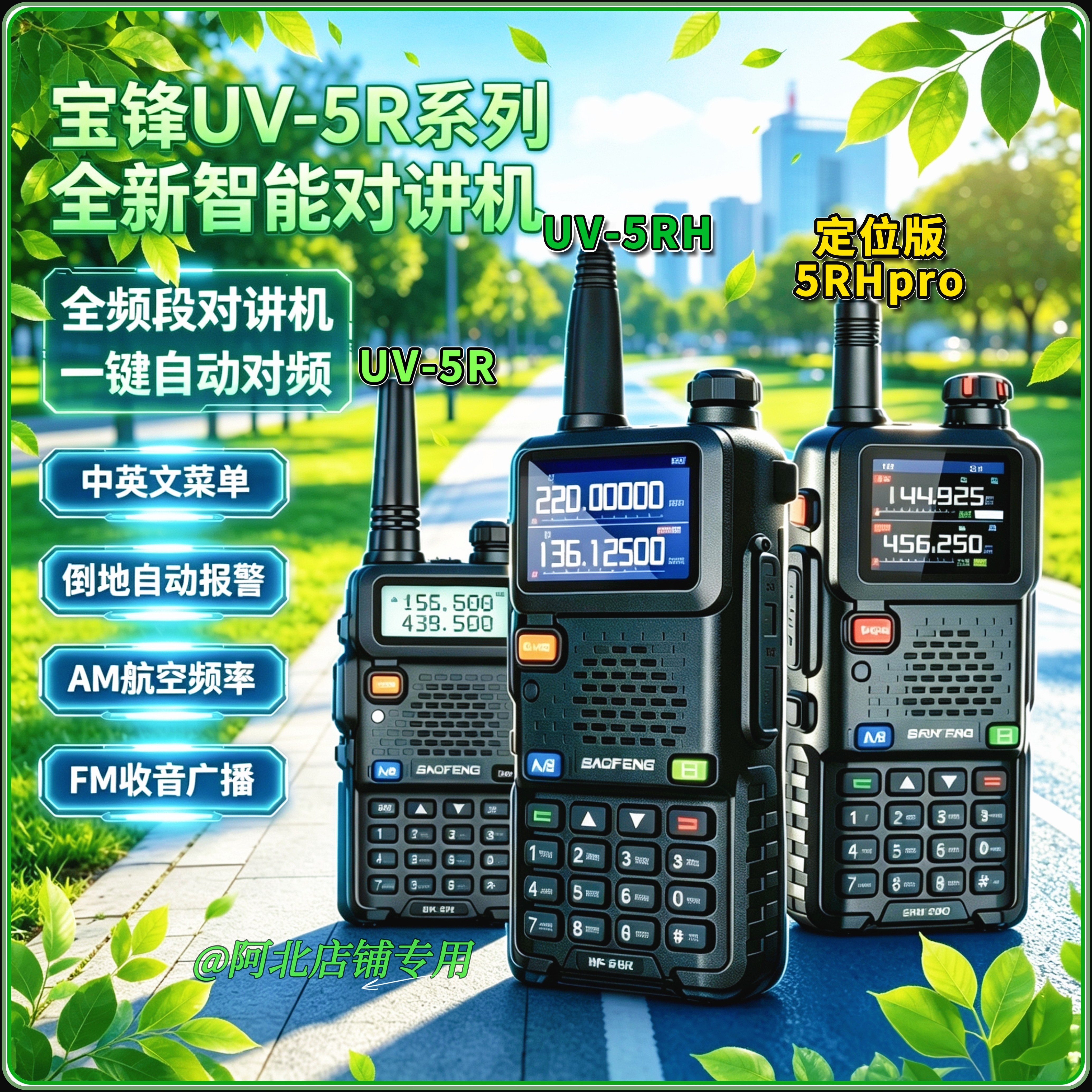 宝锋UV-5RH对讲机一键对频可调频航空频段大功率户外自驾宝峰手台