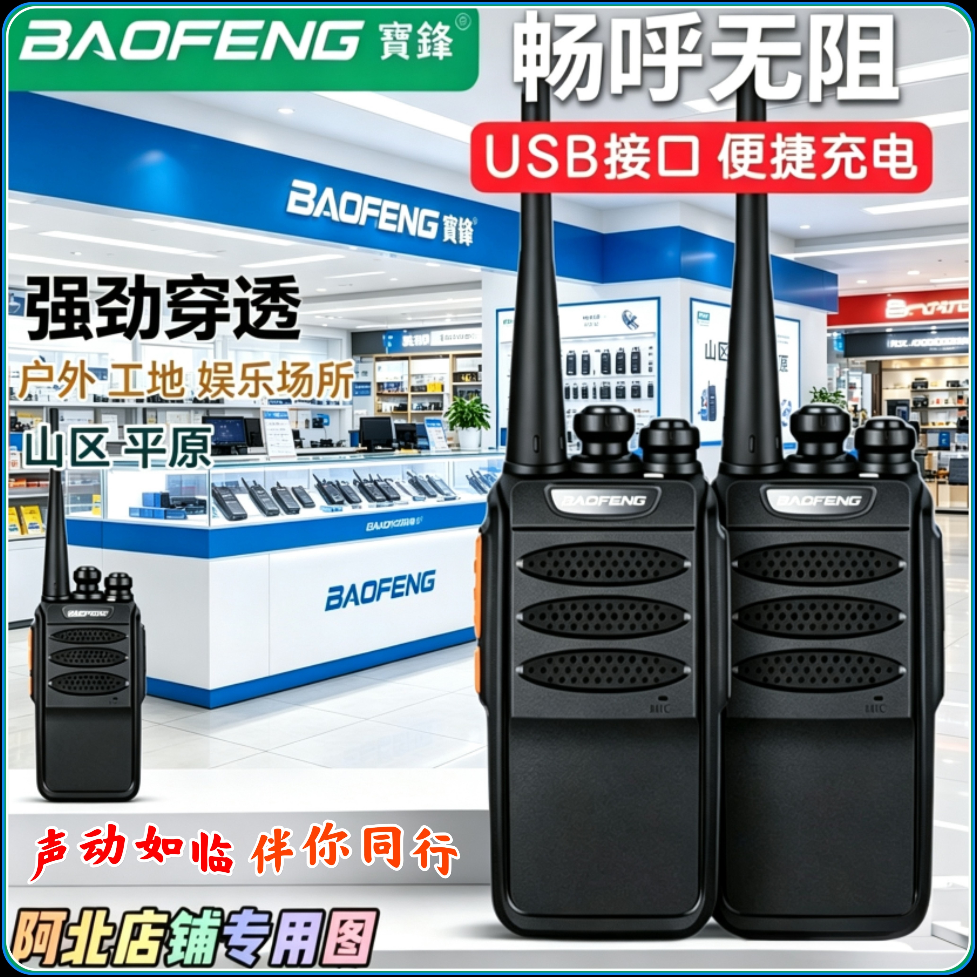 正品宝锋对讲机E90高清音质工地USB充充电防干扰商务办公户外专业