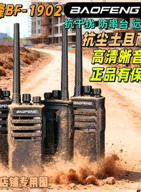 正品宝锋BF-1902对讲机大功率户外手持远距离工地饭店商场用658器