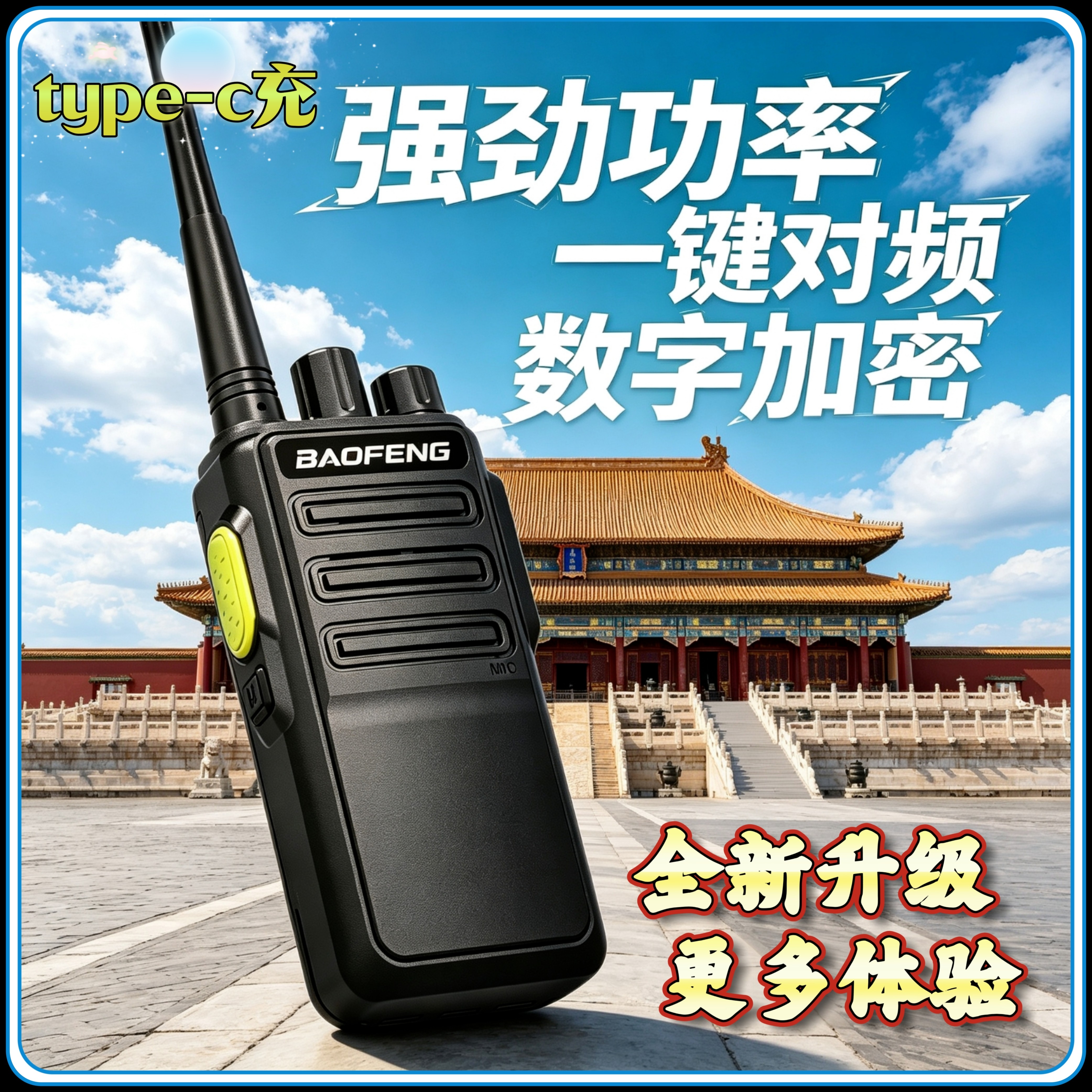 新款宝锋对讲机大功率远距离一键对频登山工地旅游手台typec直充