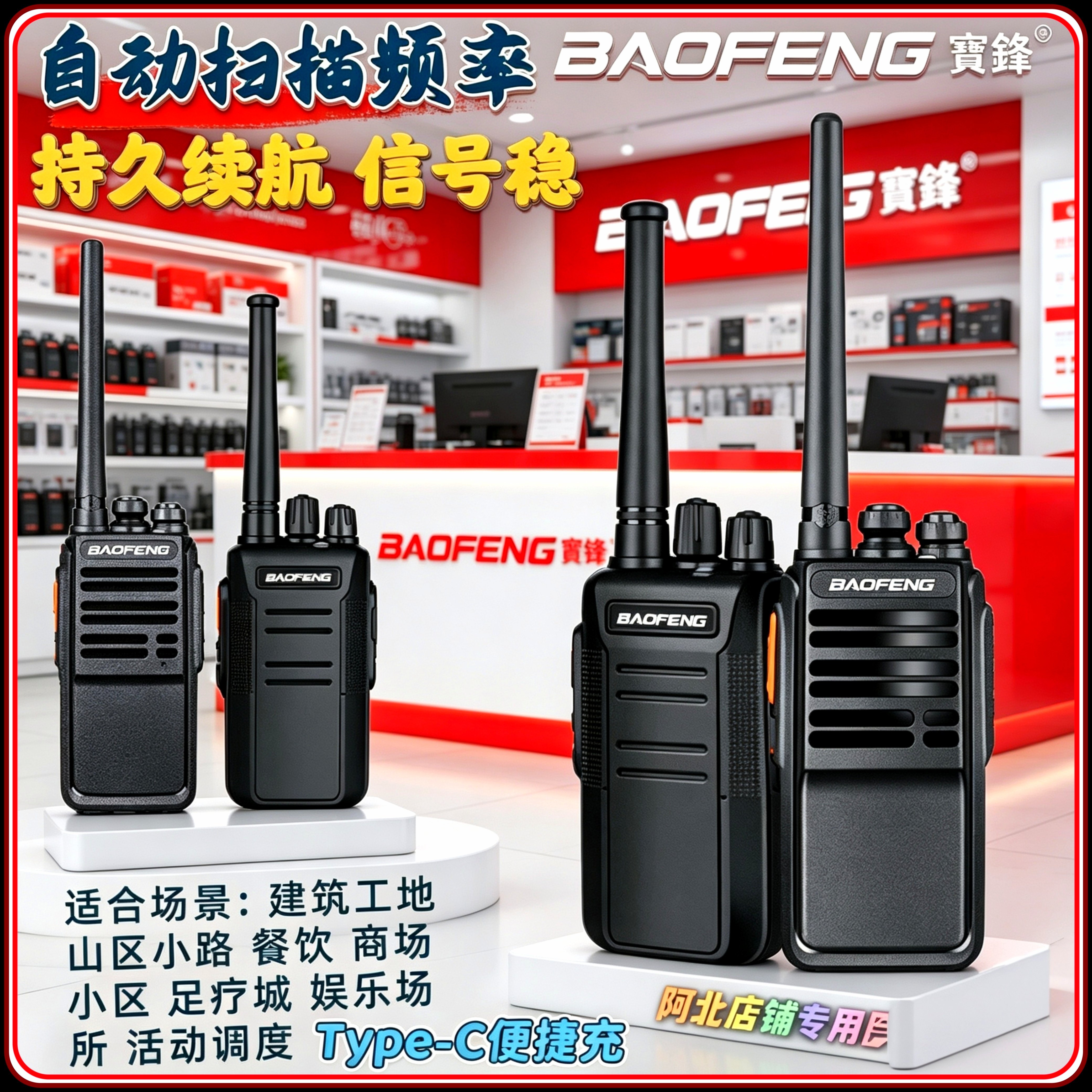 宝锋对讲机BF-E80升级版E80Plus大功率一键对频超长待机工地酒店