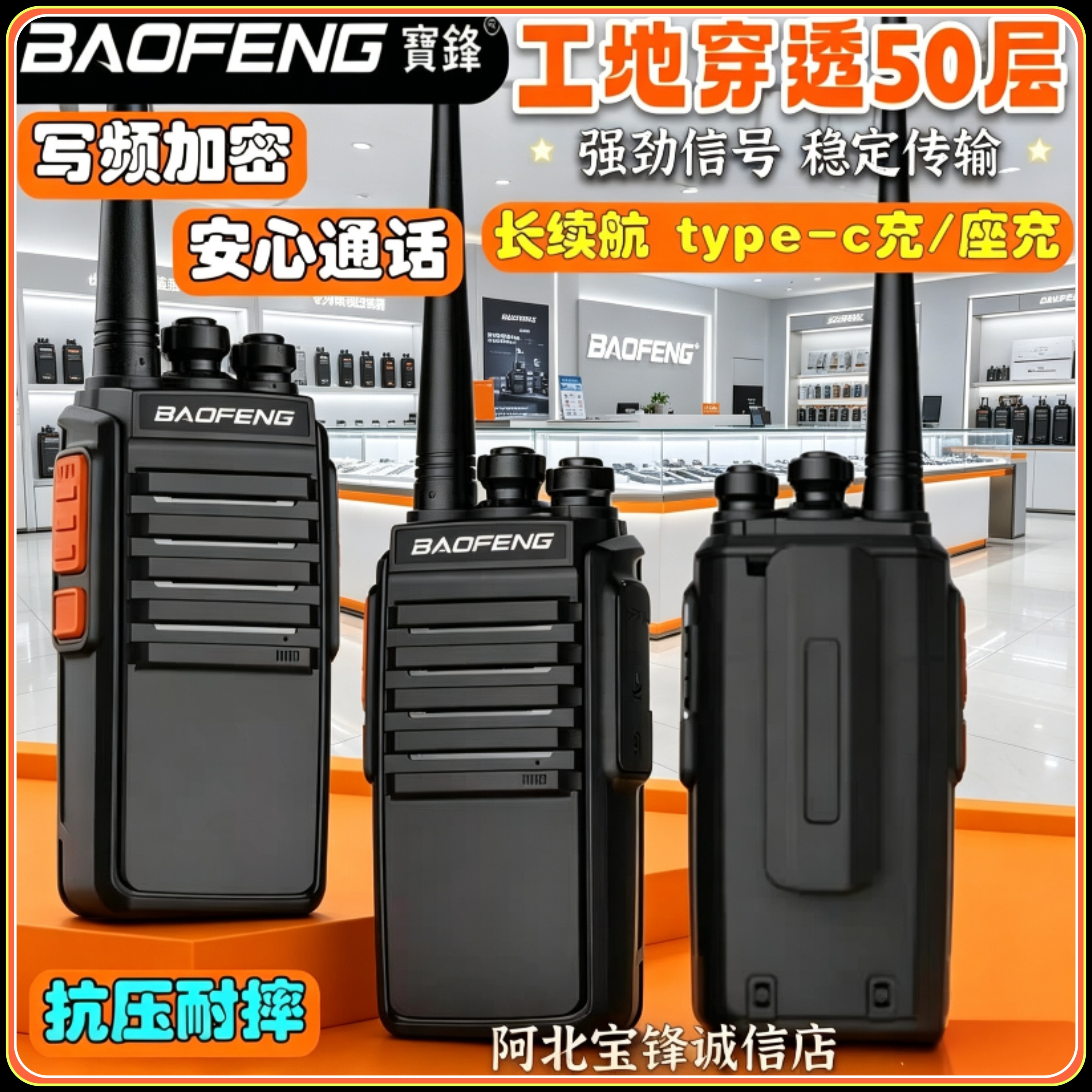 宝锋对讲机工地专用type-c充抗摔手持加密通话酒店E50户外呼叫器