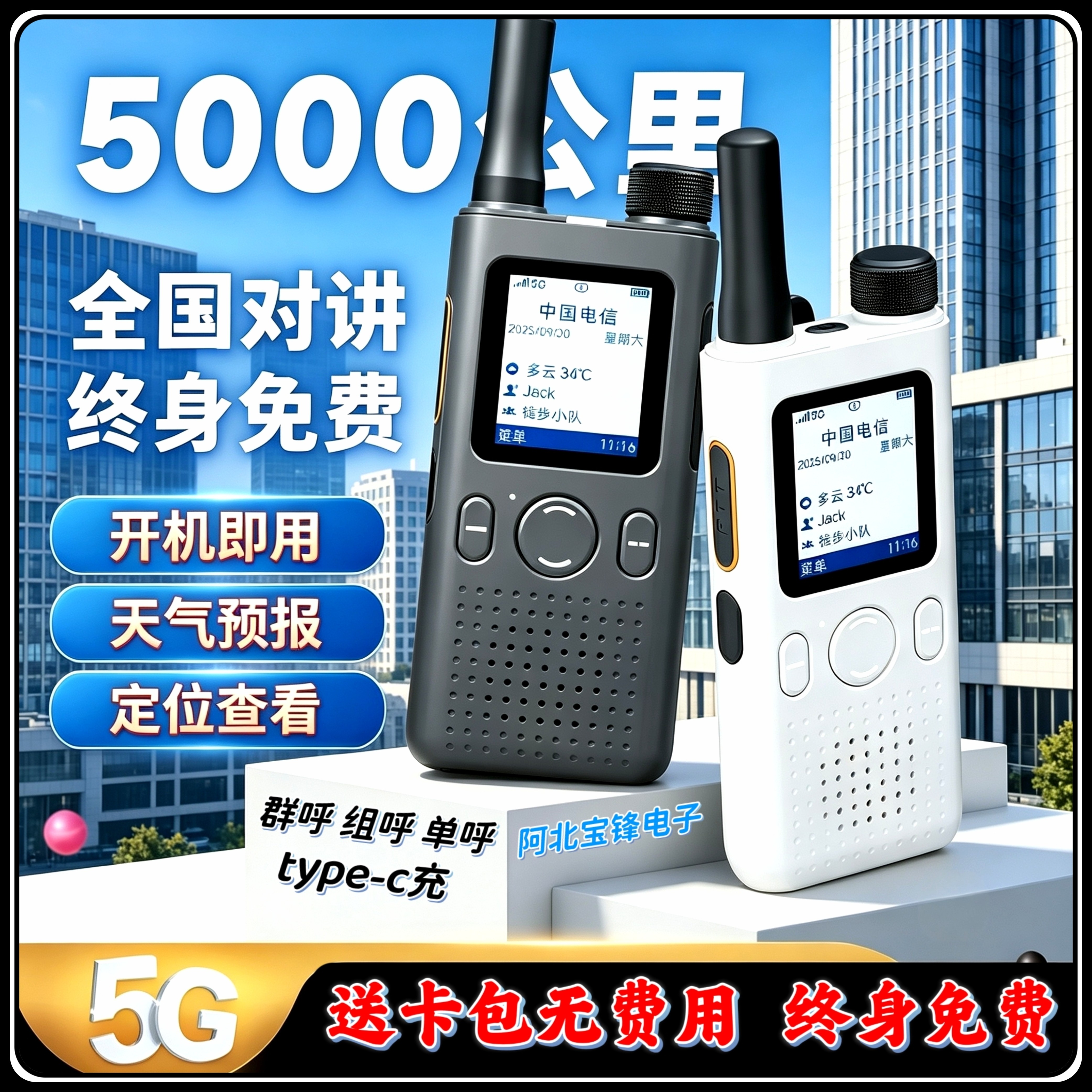 宝锋对讲机AT1户外5000公里无线公网插卡手台车队情侣5g小型全国