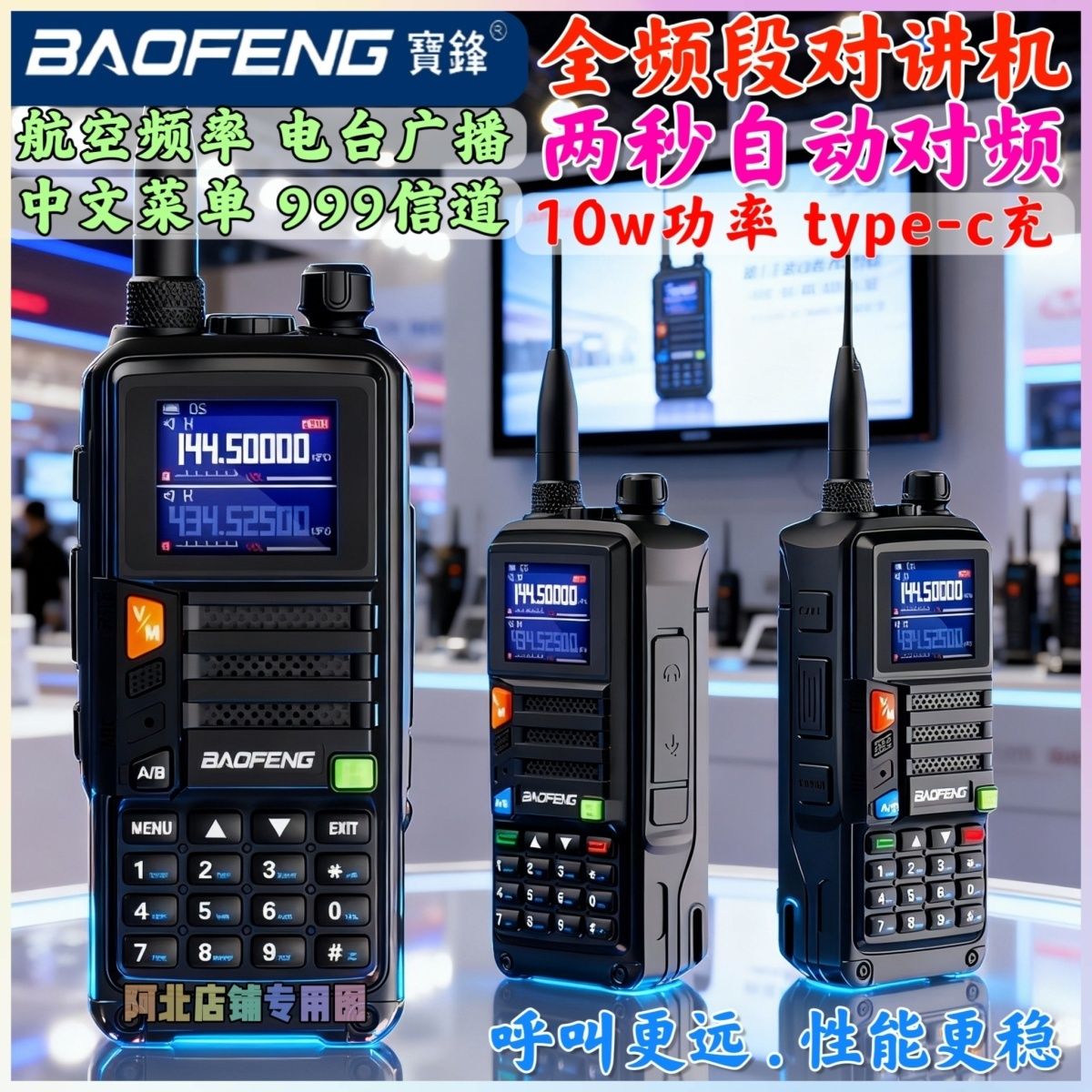 宝锋AS53M对讲机2024新款5RH升级一键对频大功率户外自驾游5R手台