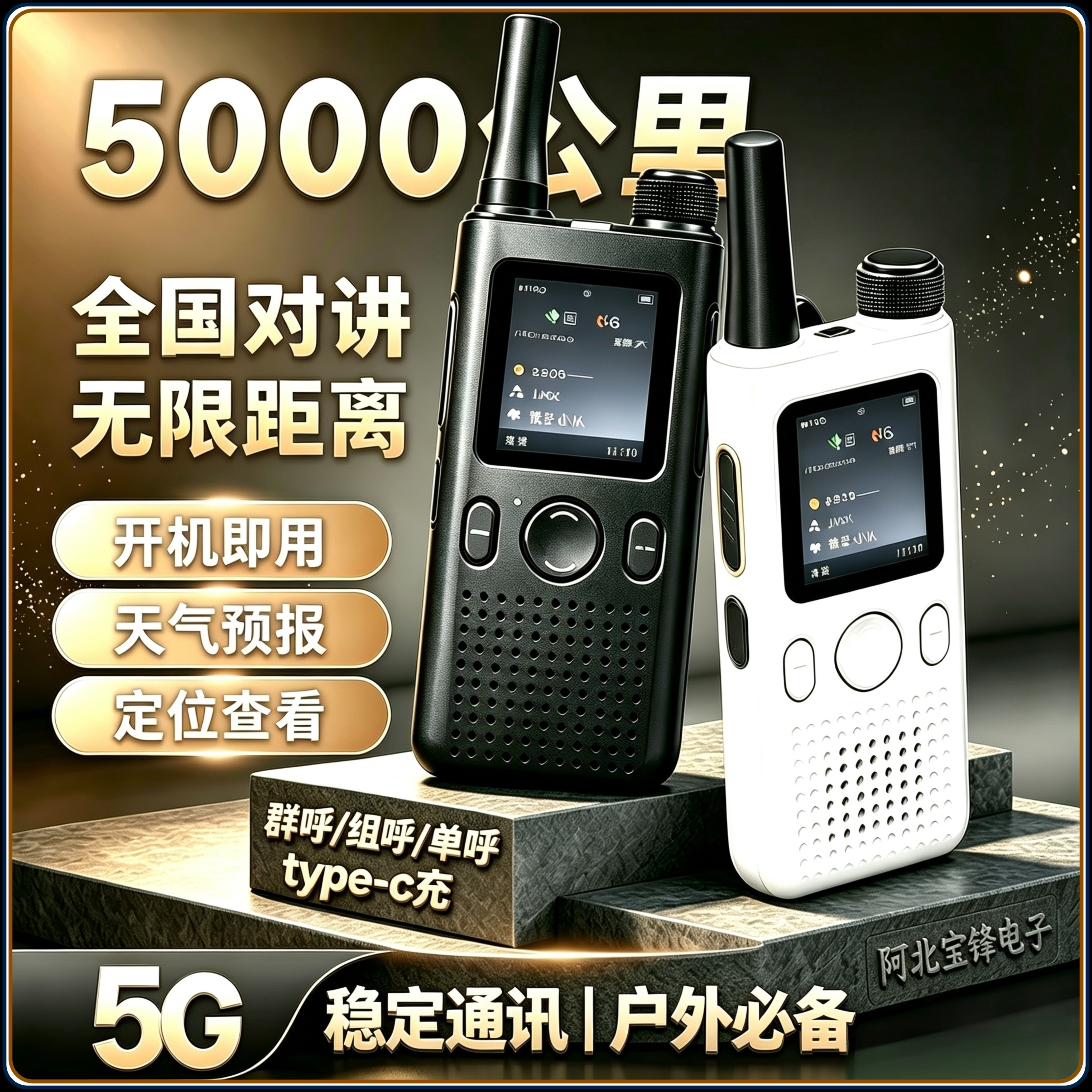 宝锋对讲机AT1户外5000公里无线公网插卡手台车队情侣5g小型全国