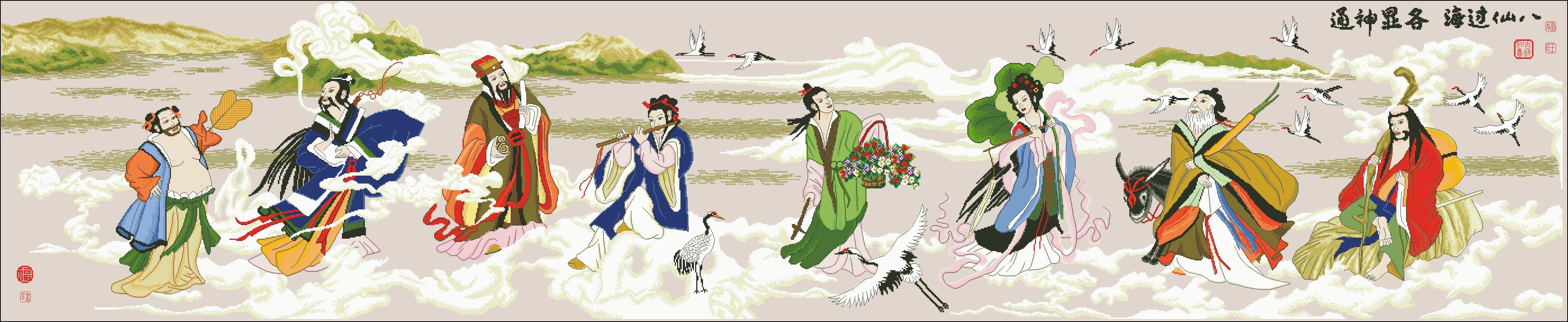 十字绣电子图纸1463八仙过海各显神通 1388w*282h63色 xsd源文件