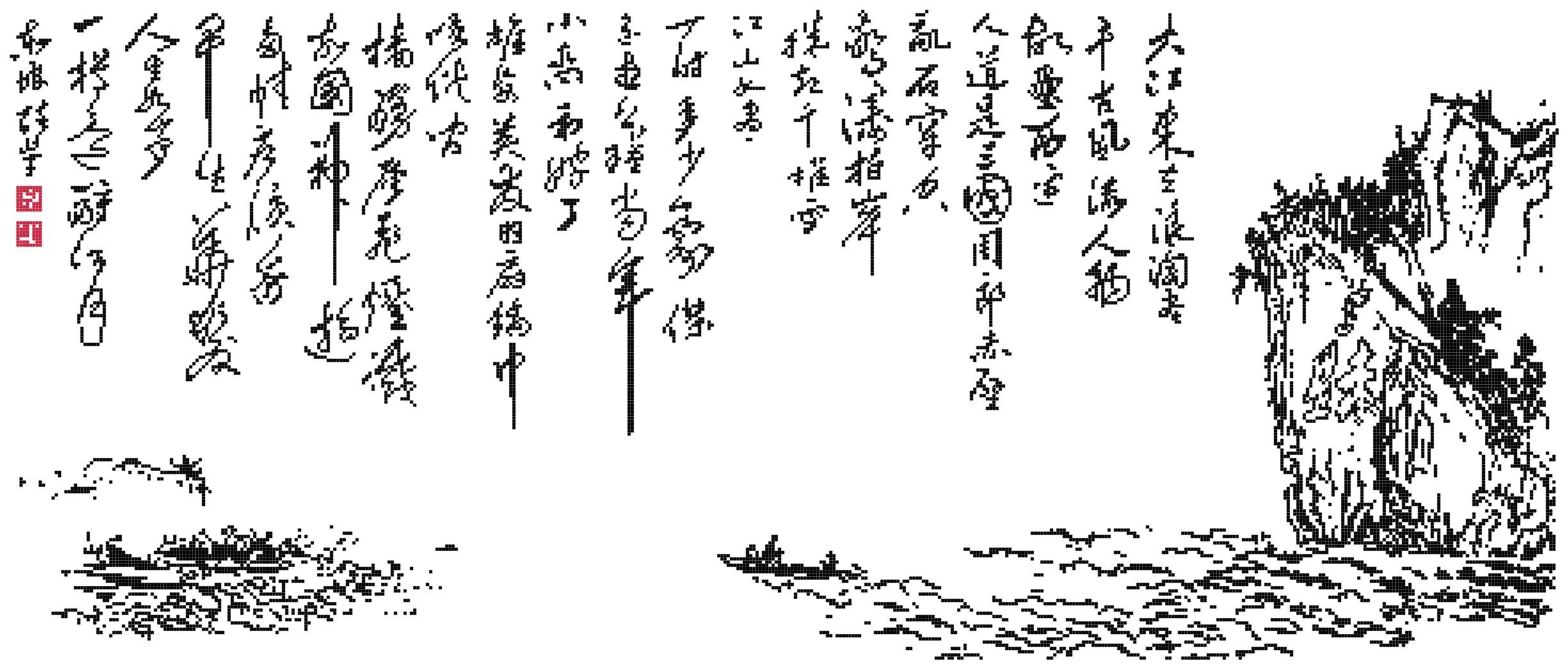 十字绣电子图纸2466 赤壁怀古484w*203h2色 pat源文件