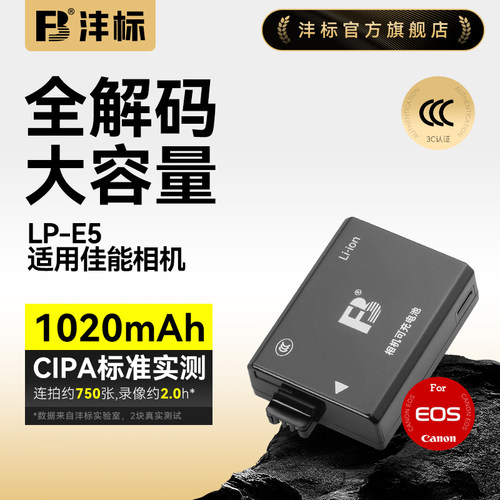 沣标lpe5佳能500d电池450d1000d