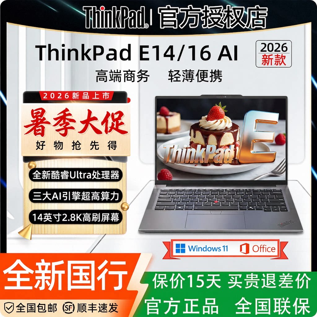 ThinkPad E系列 E14 /E16 AI 2026 2025酷睿笔记本电脑Ultra5 U7图片