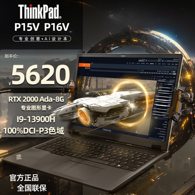 ThinkPad P15V I7 13代 2023 09CD联想设计CAD 3D建模工作站 P16v 笔记本电脑 笔记本电脑 原图主图