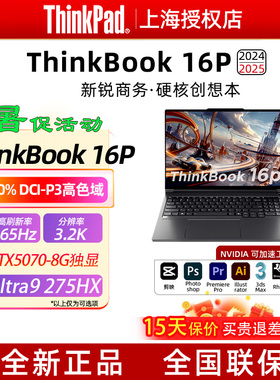 ThinkBook 16P 2025款 Ultra7 U9 RTX5070商务游戏笔记本电脑R9