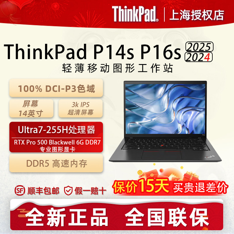 ThinkPad P14S i7 P16s 25款设计轻薄商务办公CAD画图 UItra5/7/9