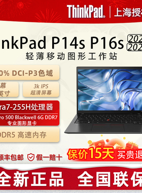 ThinkPad P14S i7 P16s 25款设计轻薄商务办公CAD画图 UItra5/7/9
