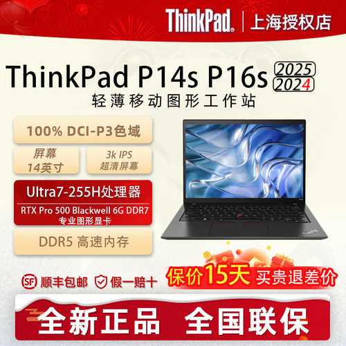 ThinkPadP14s2025款轻薄画图CAD