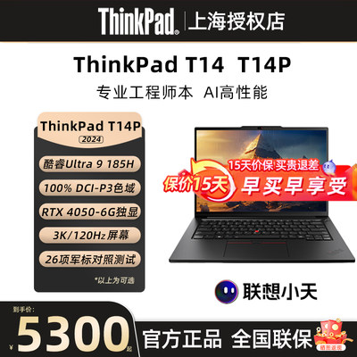 ThinkPadT14T14P笔记本电脑