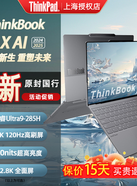 ThinkBook X 2025款 AI全能本 英特尔酷睿 Ultra 9旗舰轻薄商电脑