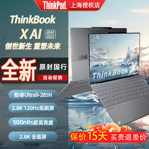ThinkBookX2025AI全能本电脑