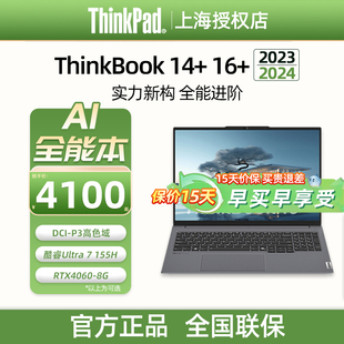 12代13代 2024款 i5标压AMD锐龙R7 ThinkBook ThinkPad