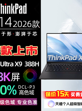 ThinkPad X 14 2026新品X14AI轻薄商务办公笔记本电脑ultraX7 358