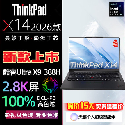 ThinkPad X 14 2026款 X14 轻薄商务办公笔记本电脑Ultra X7 358H