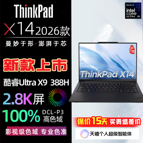ThinkPadX142026款新品X14