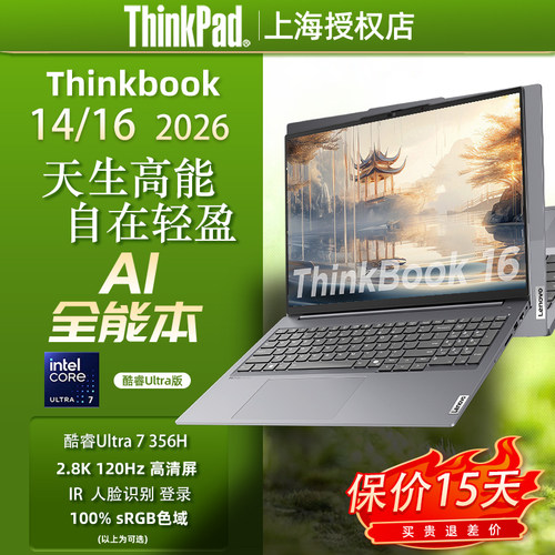 Thinkbook1416全能本AI2026款