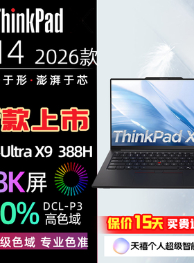 ThinkPad X 14 2026款 X14 轻薄商务办公笔记本电脑Ultra X7 358H