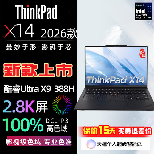 ThinkPadX142026款X14