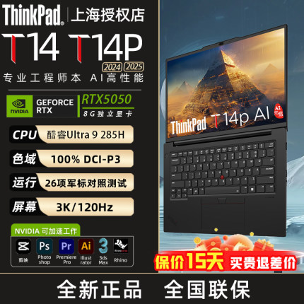 ThinkPad T14p Ultra5/U7 U9 2025款商务笔记本电脑国行 T14p3K屏