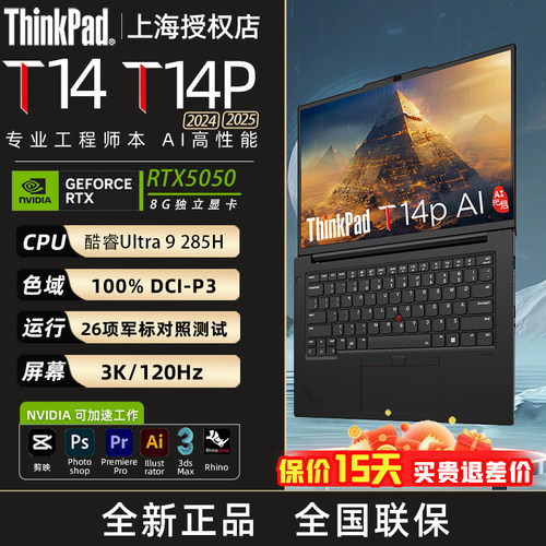 ThinkPadT14T14P高端商务电脑